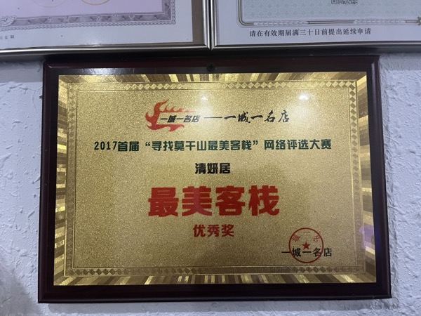 莫干山清妍居（庾村广场店） · 清妍居一层10间整包带会议室